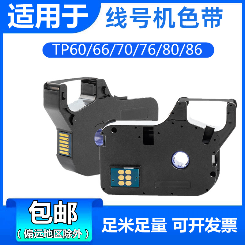 Suitable for line number machine ribbon and carbon ribbon stickers