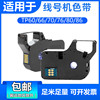 Suitable for line number machine ribbon and carbon ribbon stickers
