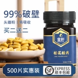 皇轩 Чистая сосна пыльца натуральная подлинная сломанная стена сосновая порошок, сахарная без сахара 250 г грамм 500 зерен бесплатной доставки SF