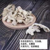 皇轩 Выбранные китайские лекарства без порошка серы, сухой имбирь, старый сухой имбирь, съедобный юннанский фермерский дом, вождение холодного вымочителя 50 г