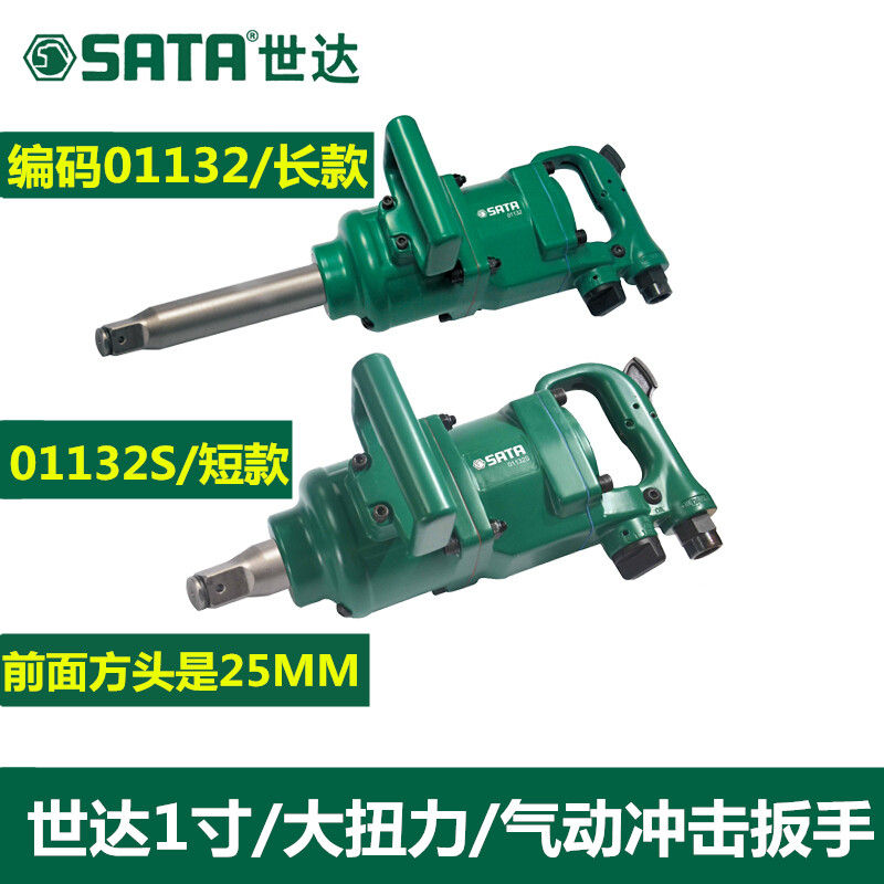 Shida Great Wind Cannons 1 Inch Large Torque Pneumatic Impact Wrench 2 Shaft 8 Shaft 01132 01132S Truck Change Tire