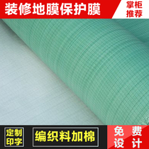 Decoration company set home decoration floor protective film Home decoration thickened wear-resistant woven bag plus cotton protective film