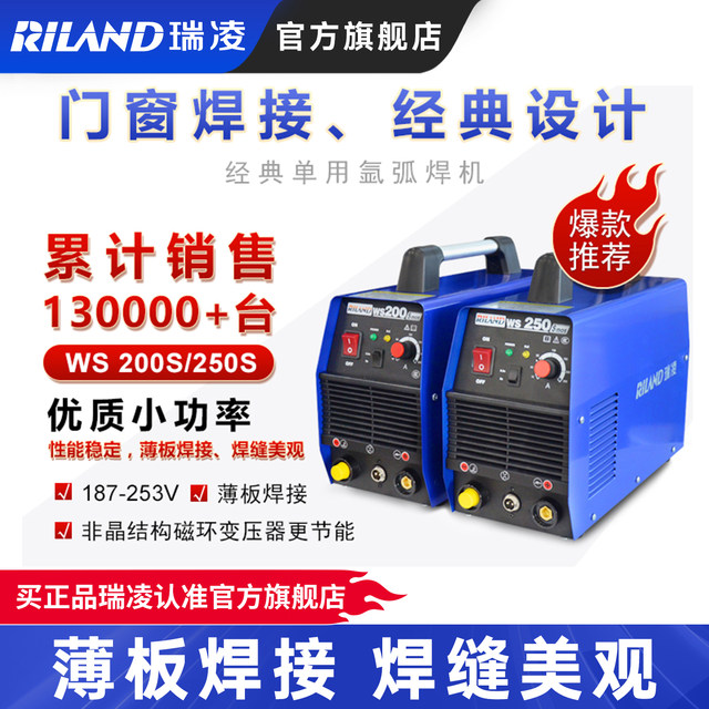 Ruiling Ws-200S/250S Inverter Dc Welding Machine for Home Use Stainless Steel Welding Machine Single-Use Argon Arc Welding 220V