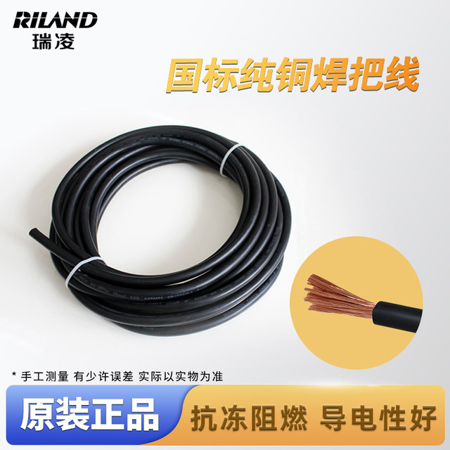 Ruilin Welding Machine Welding Cable, Welding Handle Cable, Pure Copper National Standard 16/25/35 Square Welding Machine Cable
