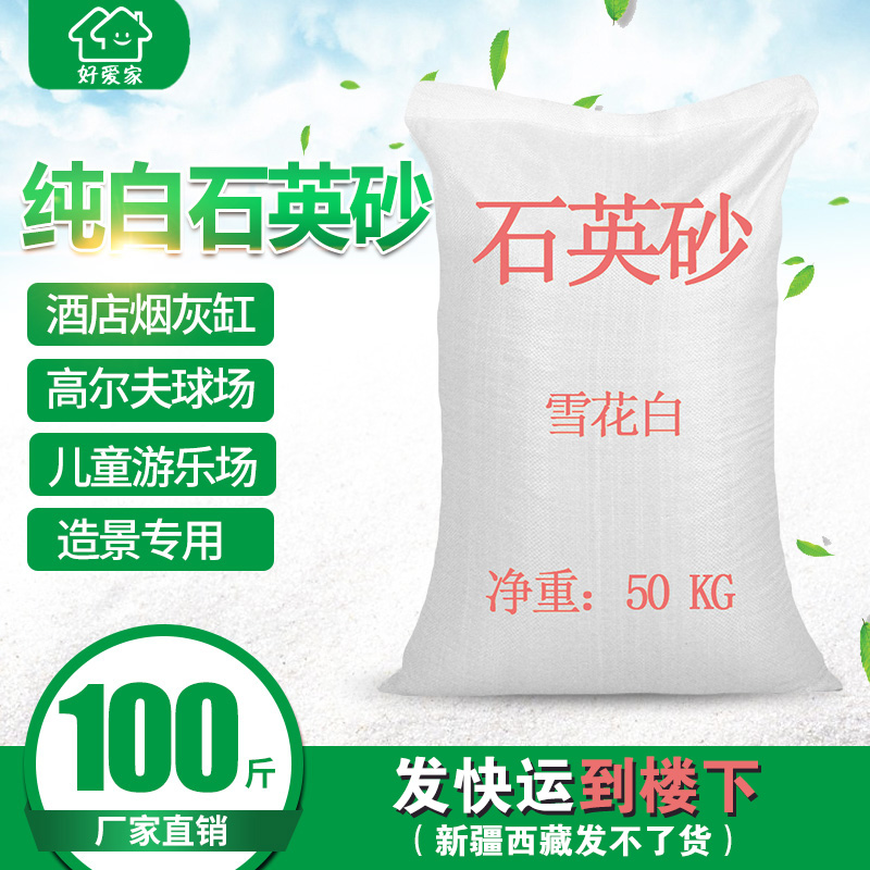 Quartz sand white hotel ashtray garbage can extinguish smoke fine sand white sand landscaping quartz sand