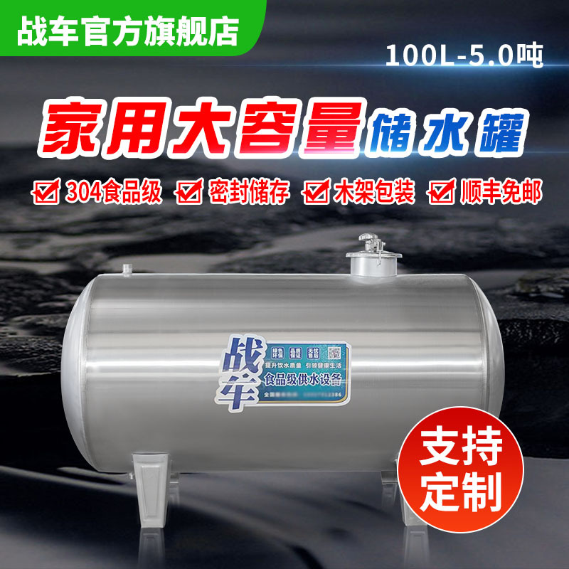 304 Stainless Steel Water Tank Water Tower Water Storage Tank Tap Water Horizontal Rooftop Rural Household Round Large-Capacity Water Barrel Tank
