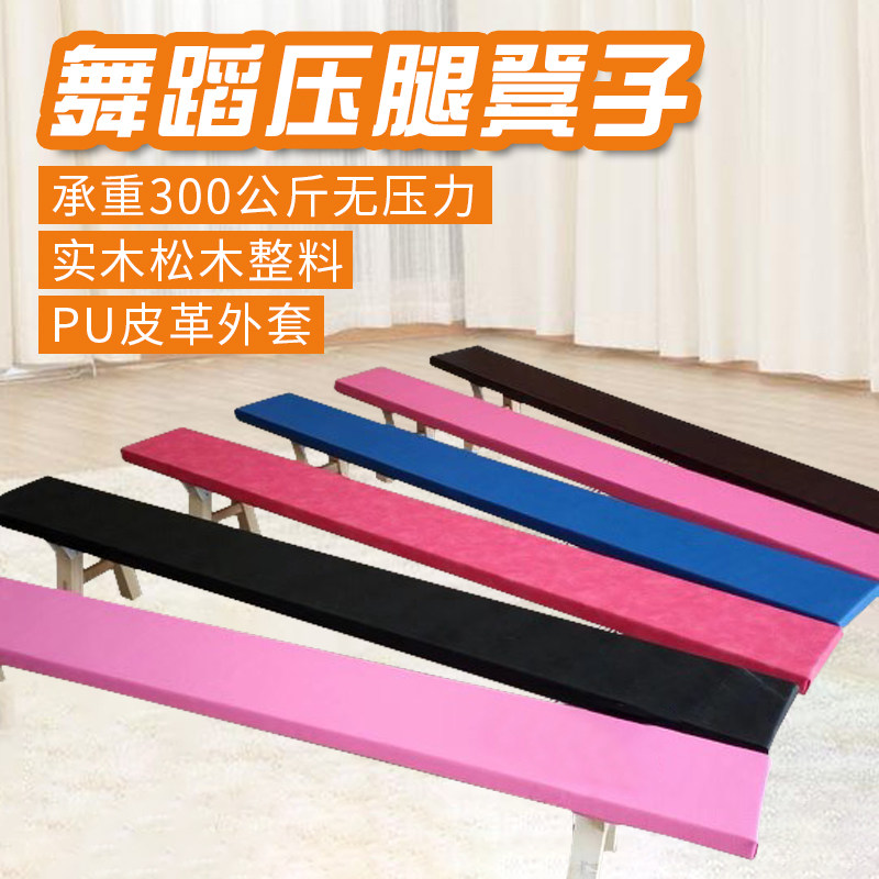 Practice stool press leg stool 2 meters indoor dance room pressure leg stool dance stool dance stool dance stool dance stool practice stool
