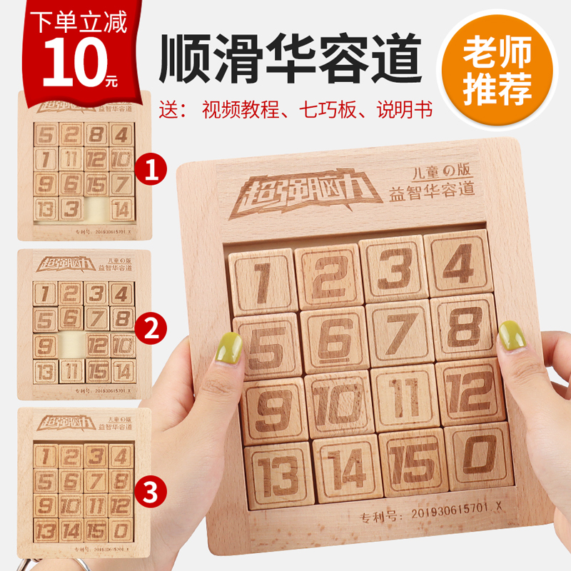 Huadong Road Magnetic Digital Three Kingdoms Sliding Puzzle Puzzle Children Math Thinking Training Intelligence Toys 6-10 years old