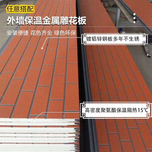 Металлическая резная доска, изоляция наружной стены, декоративная интегрированная плита, полиуретановая, вилла, сэндвич, влагостойкая изоляционная плита