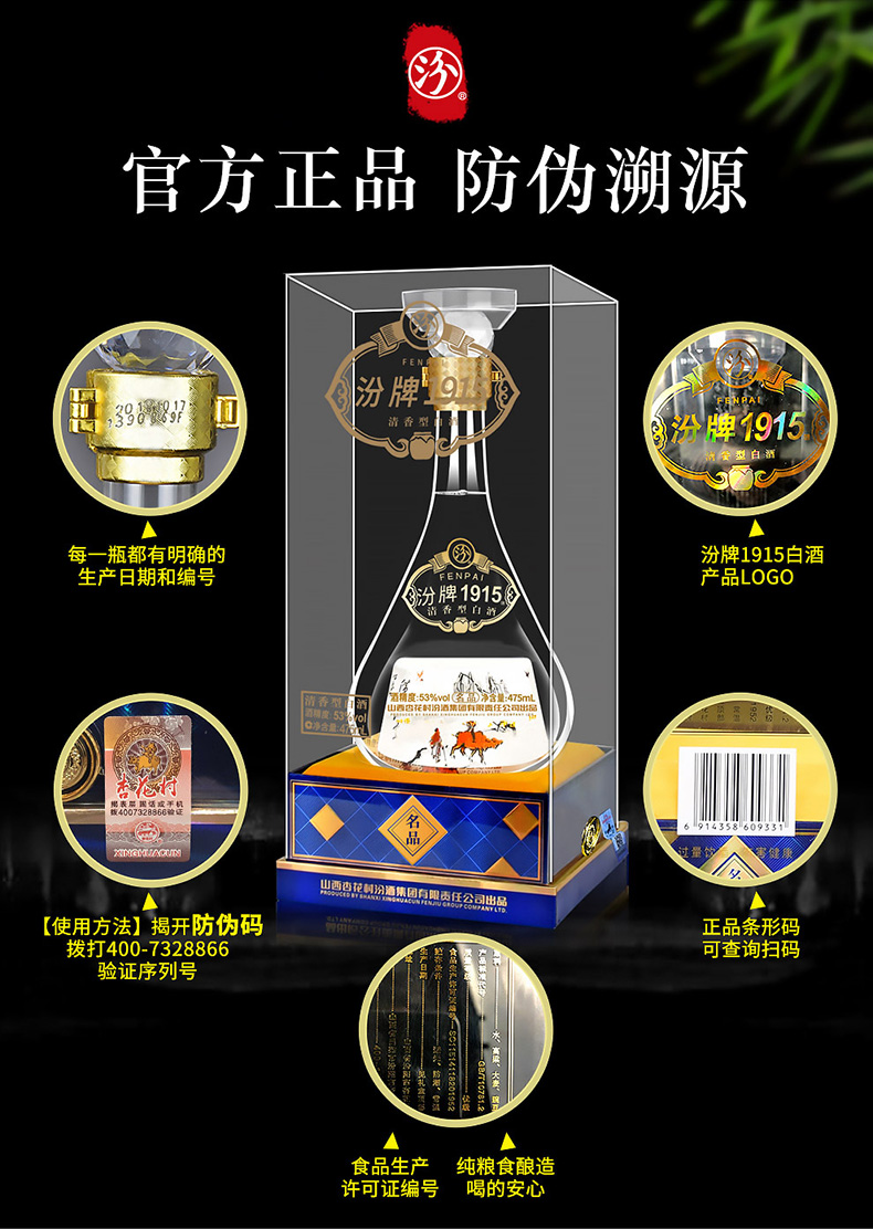 汾酒集团 53度 1915名品 清香型白酒 475ml*6瓶 图3