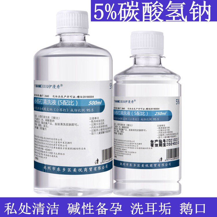 5% sodium bicarbonate solution women's private parts washing care washing underwear baking soda water gynecological special preparation for pregnancy mold