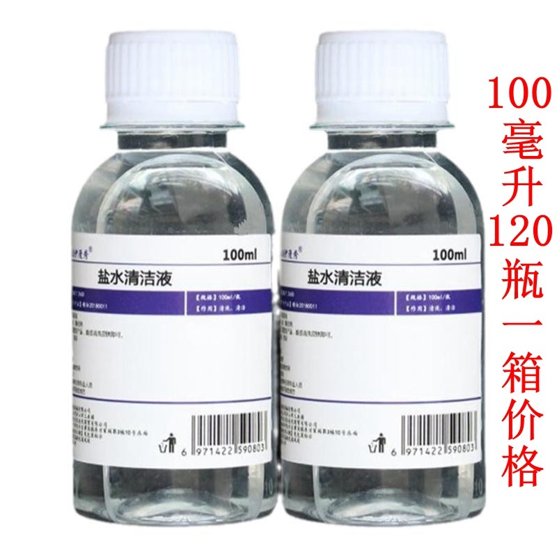 Twist the cap 120 bottles of 100ml sodium chloride physiological sea salt water saline cleanser tattoo eyebrow rinse nose ok mirror saline - Taobao