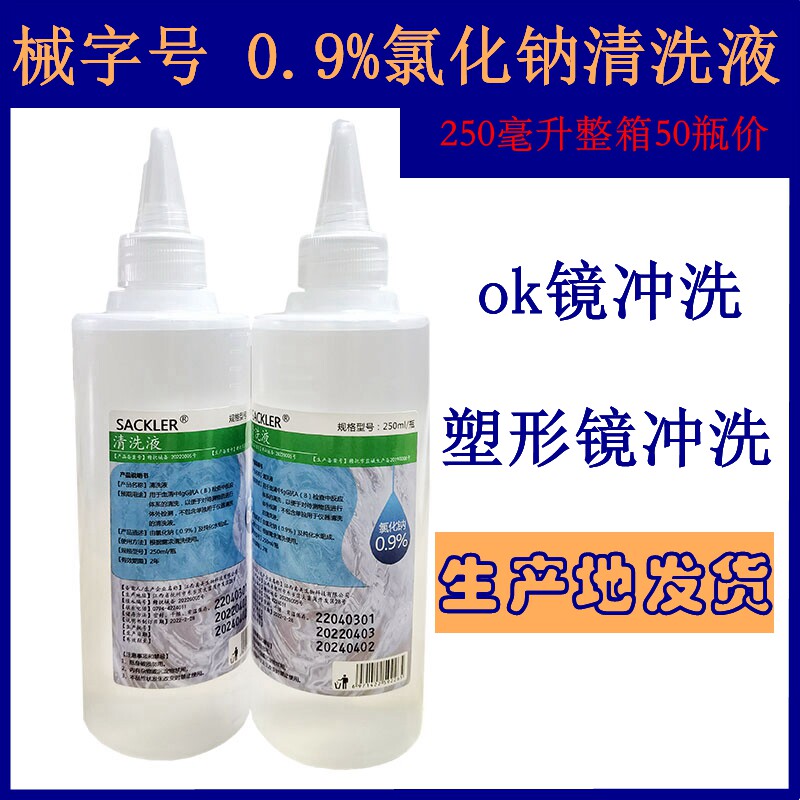 SACKLER0 9% Sodium Chloride Physiological Sea Salt Orthokeratology OK Lens Rinse Solution for Eye and Nose Embroidery