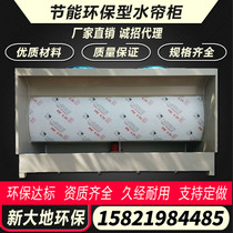 Environmental water curtain cabinet spray paint table fuel spray cabinet paint room water circulation paint fog purification environmental protection and energy-saving equipment