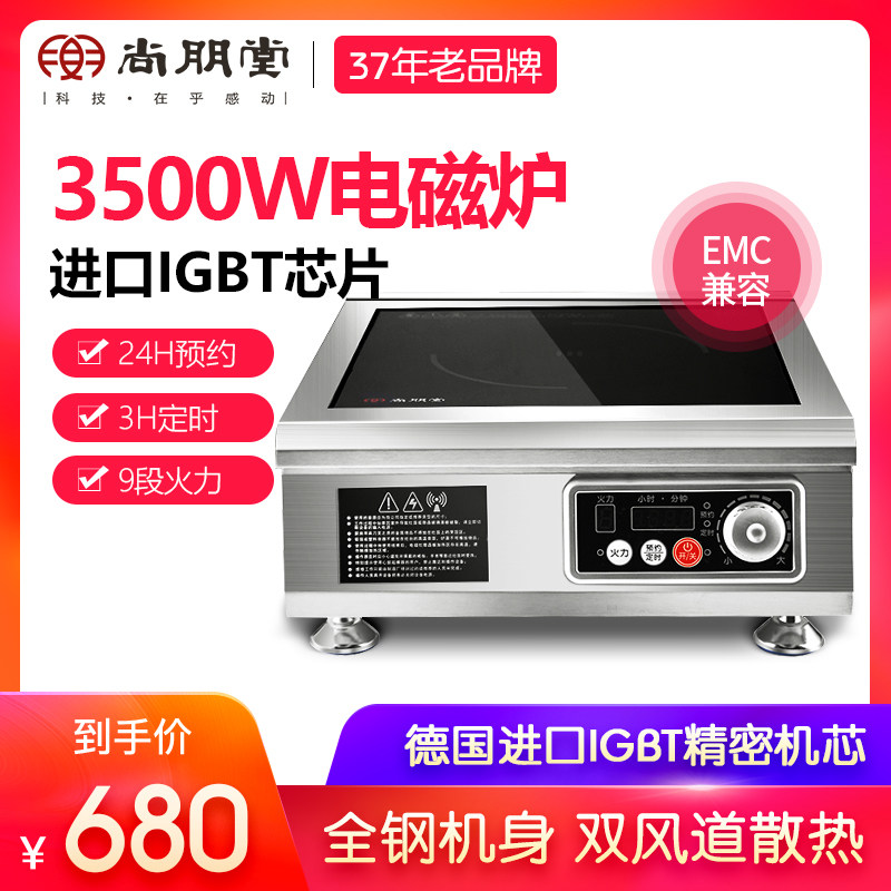 Shangpunggang commercial electromagnetic cooker 3500W plane high power household explosion fried hotels with knob - type commercial electric cooker