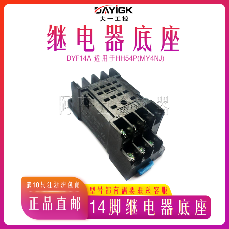 Freshman Industrial Control DAYIGK Intermediate relay base small 14 feet DYF PYF-14A HH54P MY4NJ