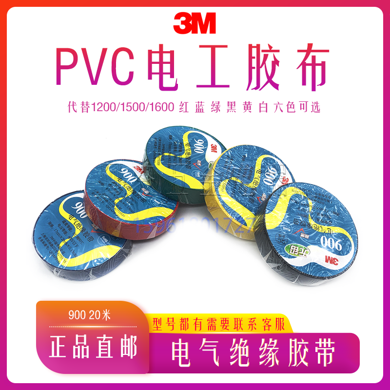 3m electrical insulation adhesive tape 900 Electrical rubberized fabric rice flame retardant lead-free instead of 1200 1500