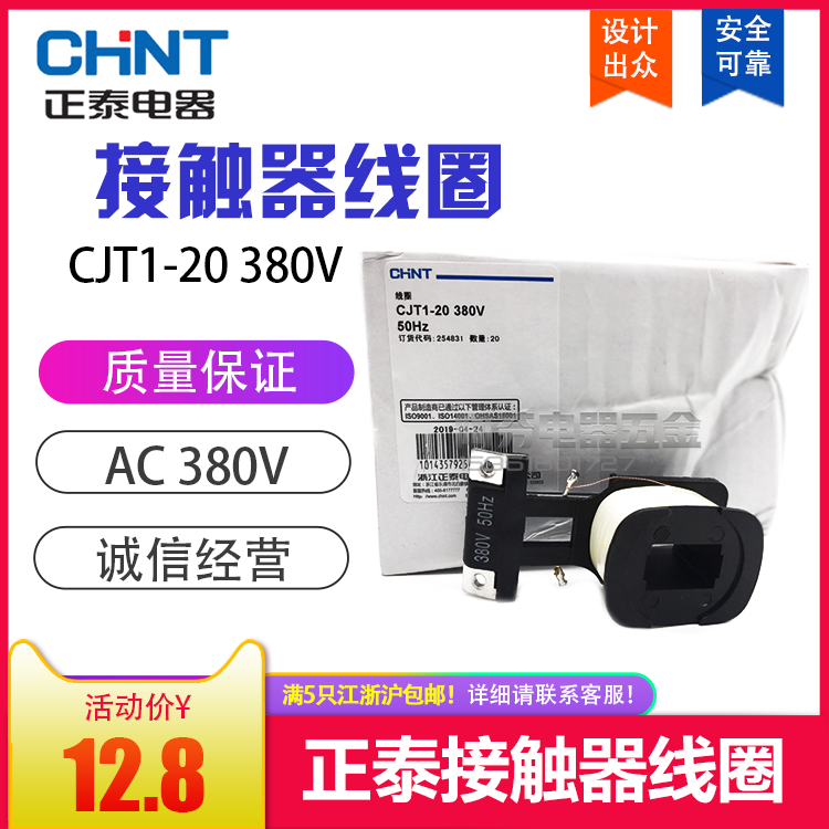 Chint Coil Chint Contactor CJT1-20 380V 220V 110V Coil
