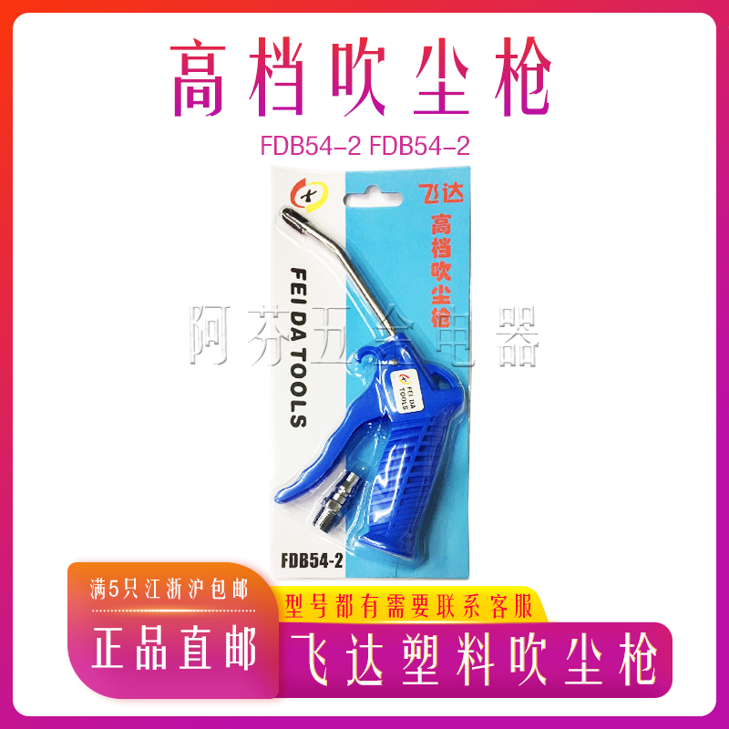 Flying Dada High-end Blown Dust Gun Pneumatic Plastic Air Blow Gun Blowgun Blow Gun High Pressure Air Gun Brash Gun FDB54
