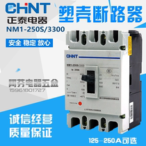 CHINT Air Switch Molded Case circuit breaker NM1-250S 3300 3P 125A 160A 225A 250A