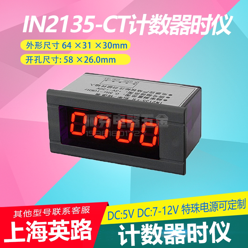 Shanghai Yinglu IN2135-CT digital display counter four-digit display with power-off save and clear DC5-12V