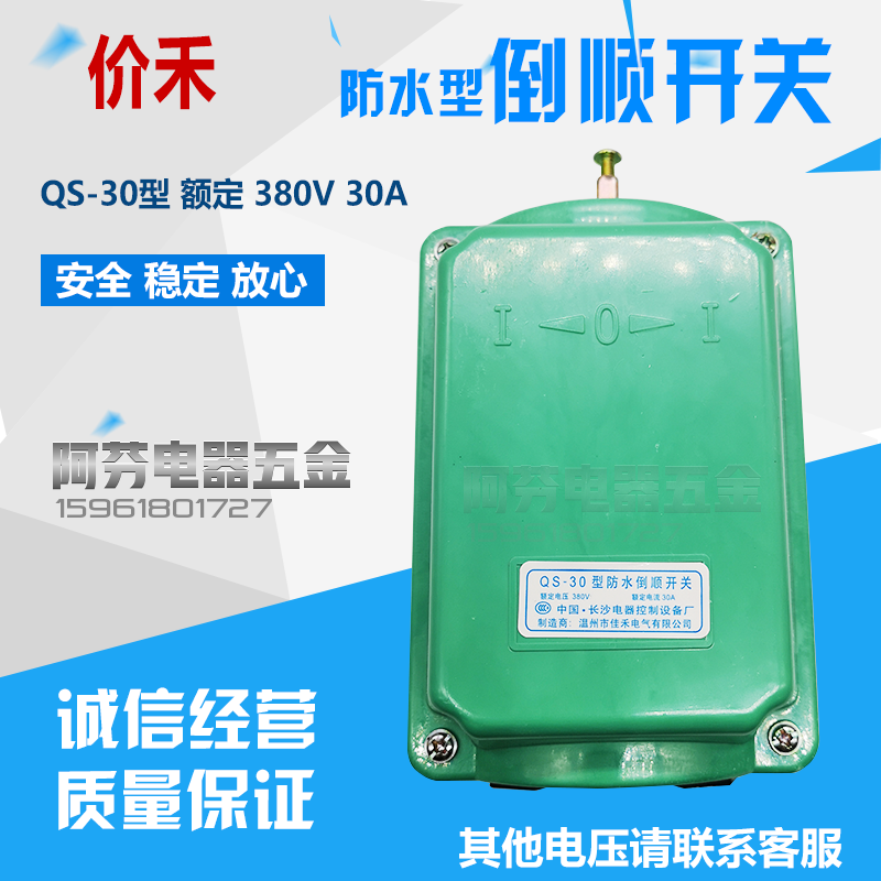 China Changsha Electric Appliance Control Equipment Plant QS-30 Type waterproof inverted switch rated voltage 380V30A-Taobao