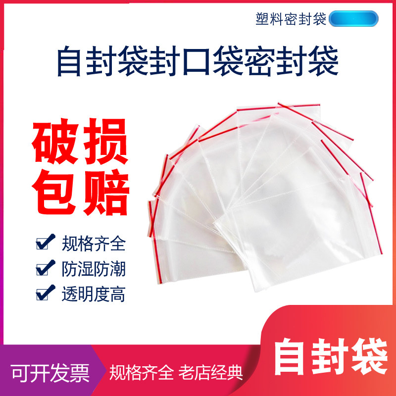 Self-proclaimed bag closure bag transparent sealed bag 100 only packs 0 1 2 3 4 5 6 7 8 9 10 11 12