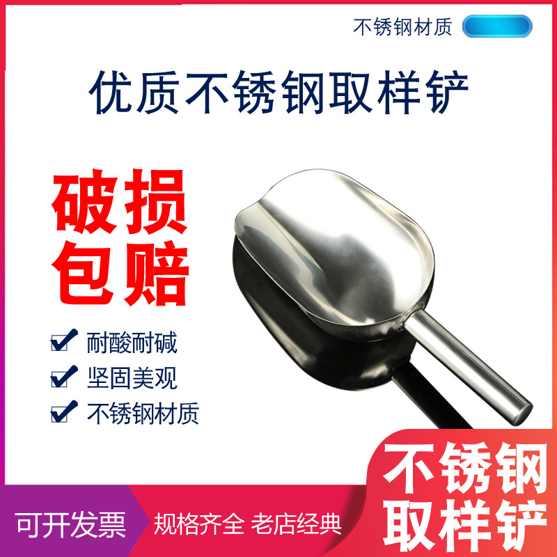 不锈钢取样铲 固体采样铲小号中号大号采样器取样器 冰铲实验用品