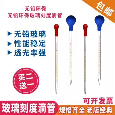 买二送一 玻璃刻度滴管带胶头化学实验胶头滴管1 2 3 5 10ml