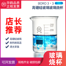 hua ou glass beaker of heat-resistant low-type beaker 25 50 100 150 200 250 300 400 500 1000 2000