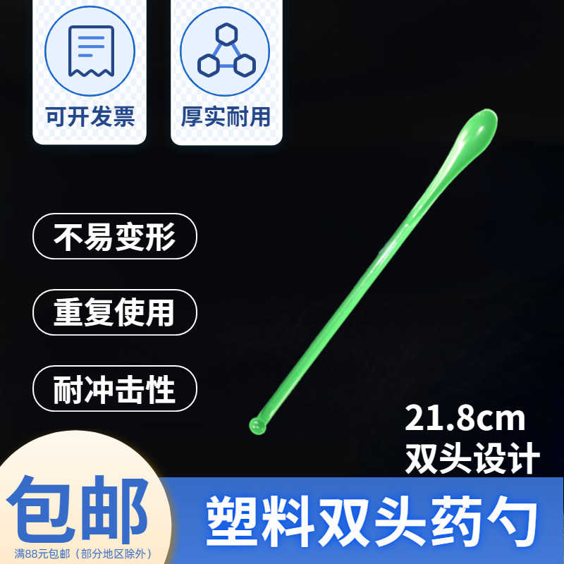 塑料药勺单只双头塑料药勺药匙 DIY教学实验用品勺子19.8cm长 1个