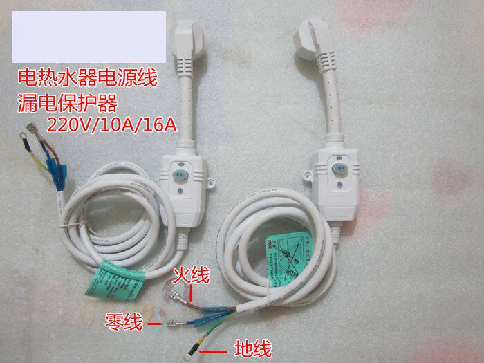 Leakage protection plug line for the power cord of the Hemisphere electric water heater