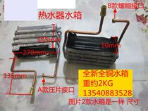 Water heater water tank Heat exchanger Copper water tank JSD20-DM1 water tank
