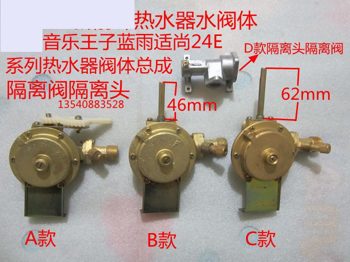 Blue Rain Music Prince QF130 QF24E 1023 Water Heater Body Separation Valve Separation Valve Valve Valve