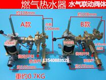 Gas water heater accessories Water-gas linkage valve Inlet assembly Air valve assembly