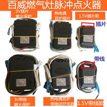 Stove accessories Hemisphere Qitian Wanyi 5V 3V gas stove pulse igniter Budweiser Changwei burner