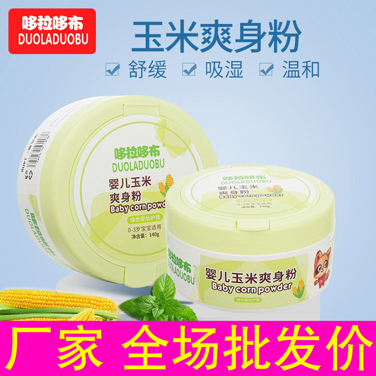 Powder newborn corn powder baby baby dedicated children to hot powder natural itchy artifact