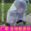 Universal baby stroller mosquito net Plus encrypted mosquito net Baby stroller umbrella car mosquito net Full cover mosquito net wholesale