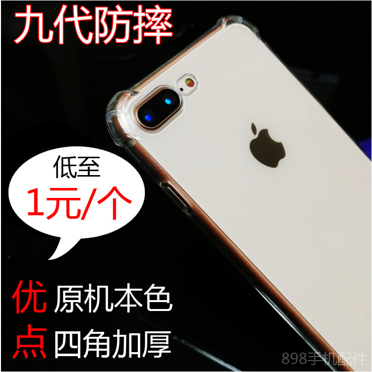 Suitable for Apple 11pro 8plus XR XSmax four-corner X airbag anti-fall 6S transparent 7 mobile phone protective cover full soft case