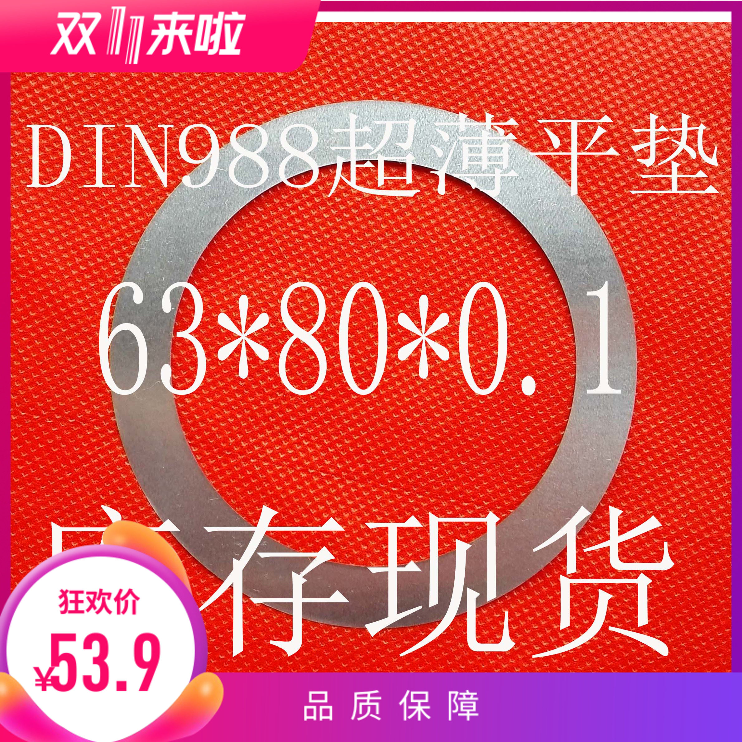 调整垫圈 配合垫圈 调整垫片 63*80*0.1/0.3/0.5/3.0 mm