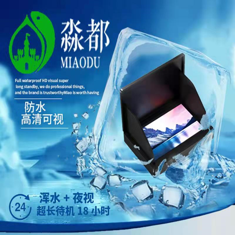 Winter and summer ice fishing visual fishing prospector 1080P underwater HD night market lens sonar fishing anchor fish monitor