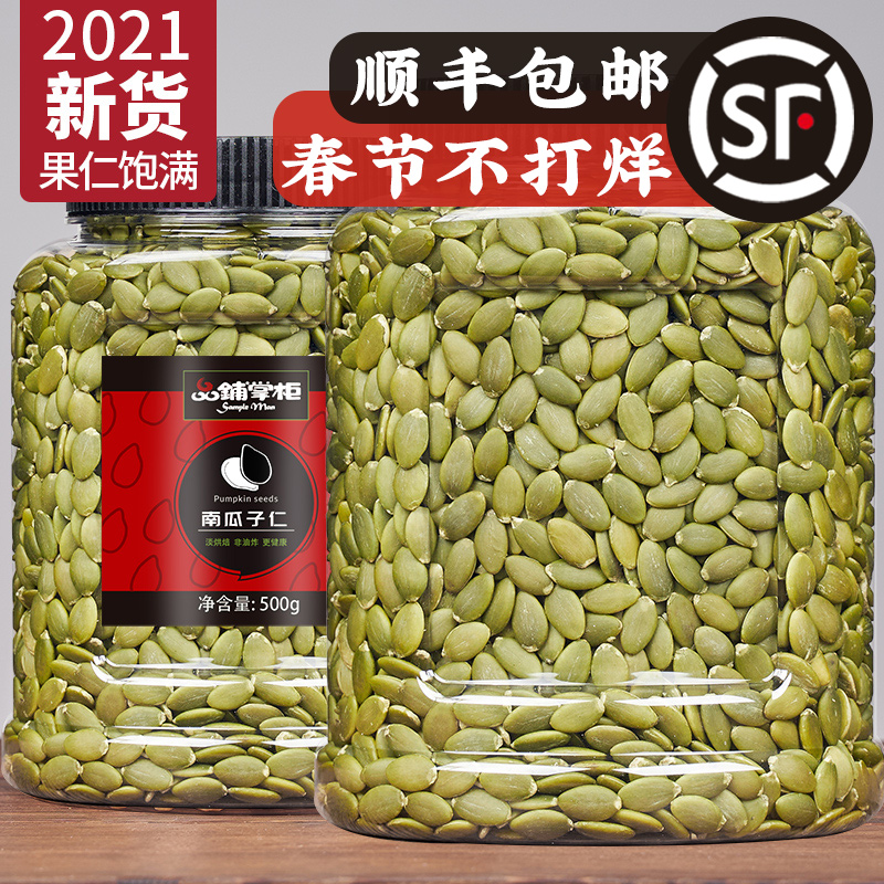 New shipment of pumpkin seed kernel 500g canned Inner Mongolia raw and cooked pumpkin seed kernel original flavor dehulled white pumpkin seed kernel