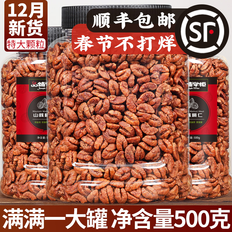 Lin'an pecan kernel small walnut kernel meat canned 500g pregnant woman snack nut fried dried fruit new gift box