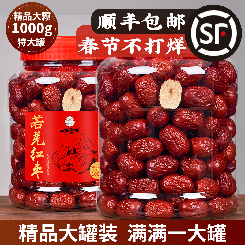 Xinjiang red jujube special grade Ruoqiang gray jujube 1000g first-class new goods boutique canned sweet hetian jujube dried