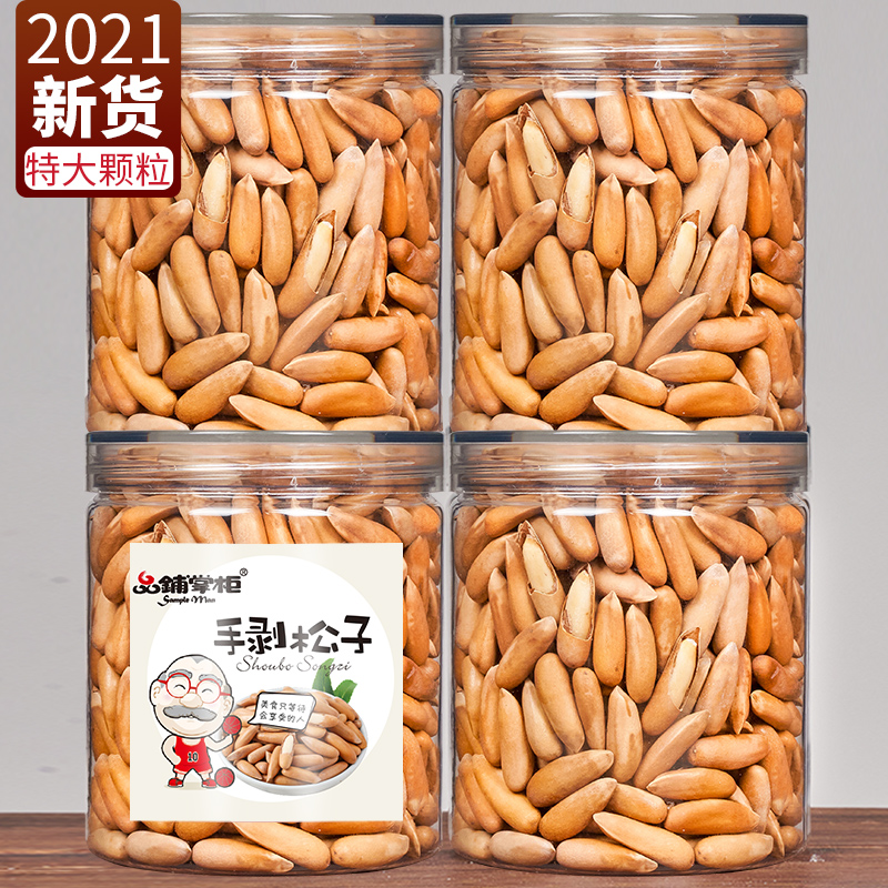 New original taste hand peeled open Brazilian pine nut nut dried fruit Afghan pine nut 500g bulk extra large granule grade