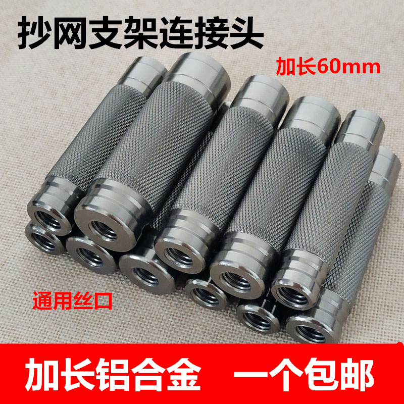 Fishing Net Head Screw 8mm Connector DIY Fishing Rod Conversion to Net Carbon Bracket Connector Fishing Gear Accessories