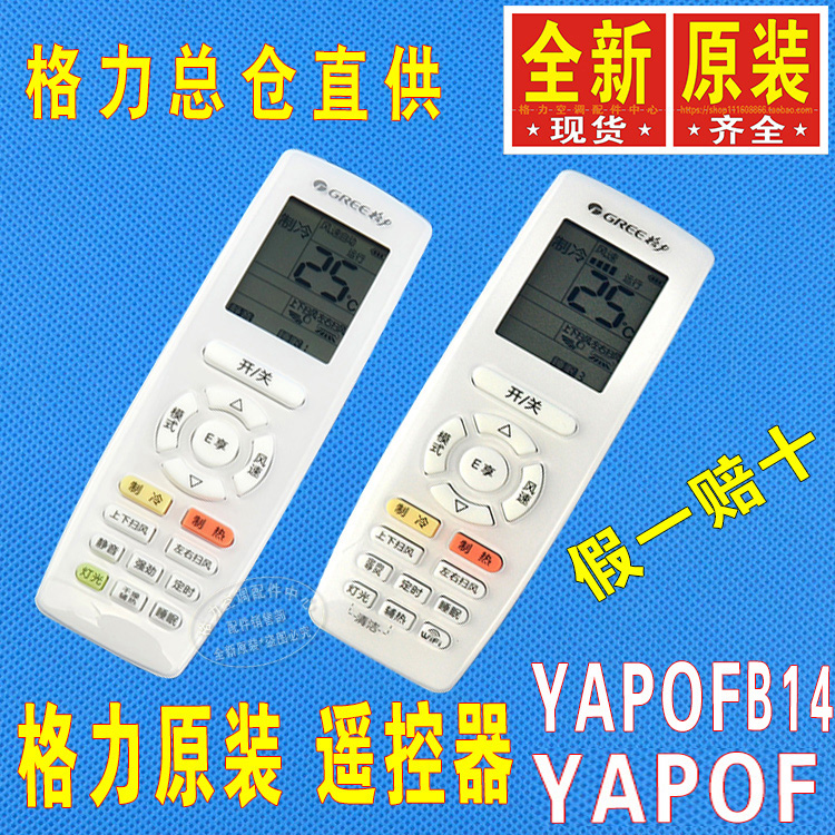 Original Gree air conditioning duct machine Central air conditioning remote control YAPOFB14 Q force Q Di Q Changpinyue YAPOF