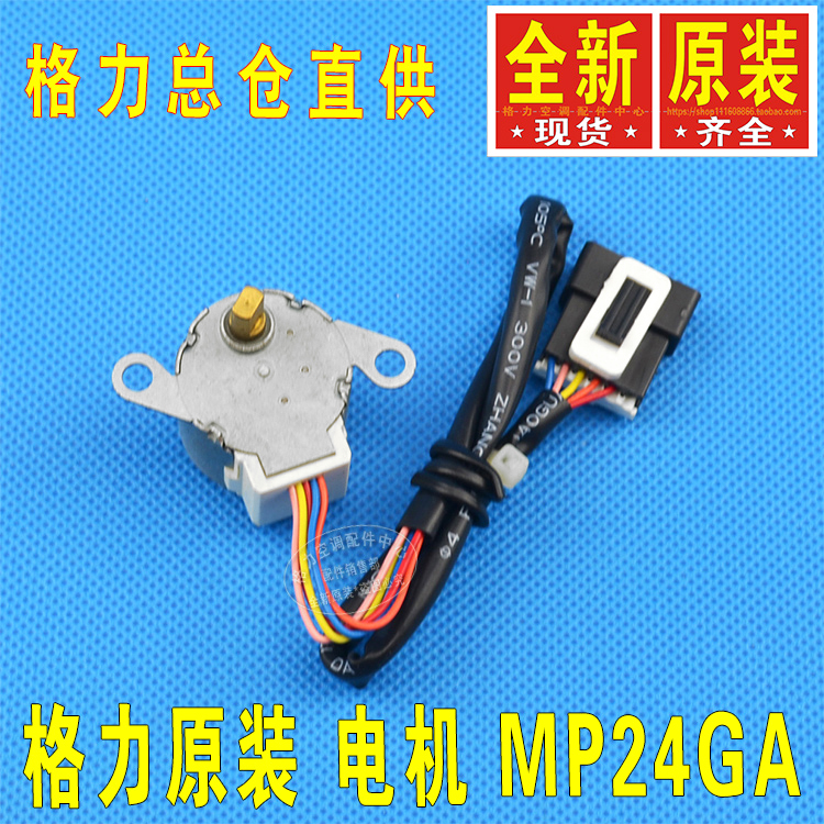 Original Lattice Force Air Conditioning Stepping Motor MP24GA Upper Lower Pendulum Wind turning Wind-in-Wind Motor STEP MOTOR