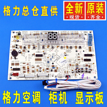 Gree air conditioning KFR-120LW E(12568L)A1A-N2 fresh air circuit display panel control board