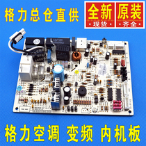 Gree inverter air conditioning KFR-32GW (32556)FNDe-3 cool static computer motherboard Control Board